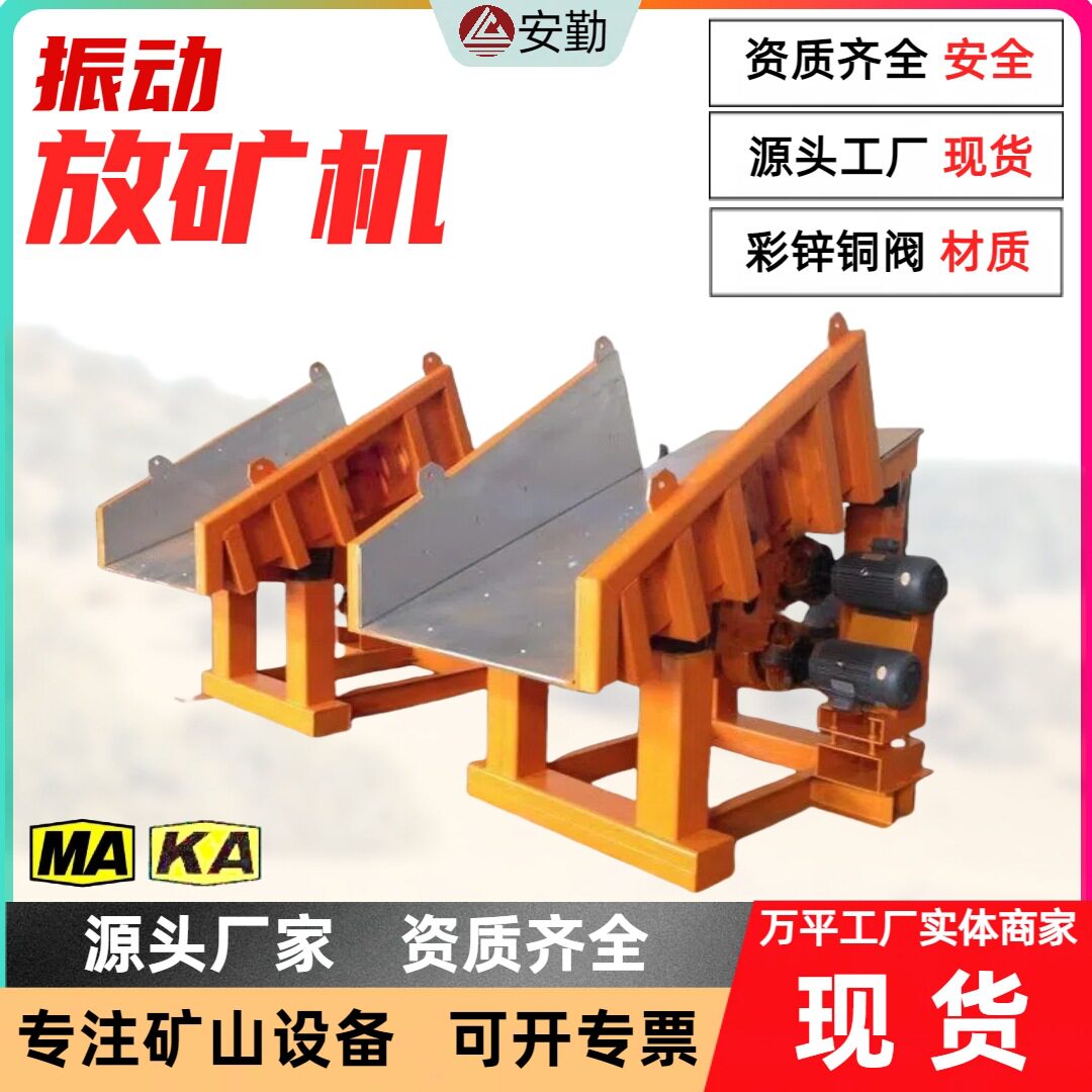 振动放矿机 FZC-2.3矿用重型给料 结构紧凑放料机放矿机给料量大