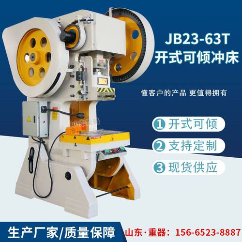 机械冲床 JB23-63T开式冲床 机械可倾式冲床 飞轮冲床 63吨压力机