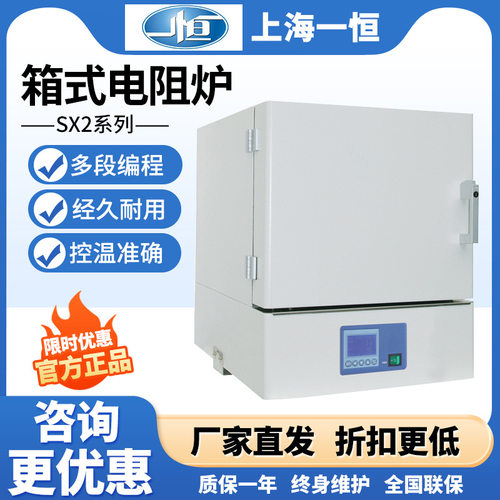 一恒马弗炉实验室高温箱式电阻炉SX2-4-10NP热处理灰分退火淬火炉