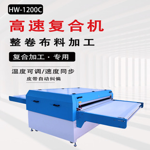 虎威NHG-900粘合机复合机粘衬机压衬机服装面料衬布贴合烫朴覆膜