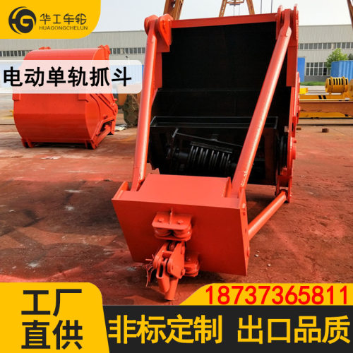 华工起重机抓斗0.3立方1立方1.5立方轻型抓斗电动单轨四绳抓斗