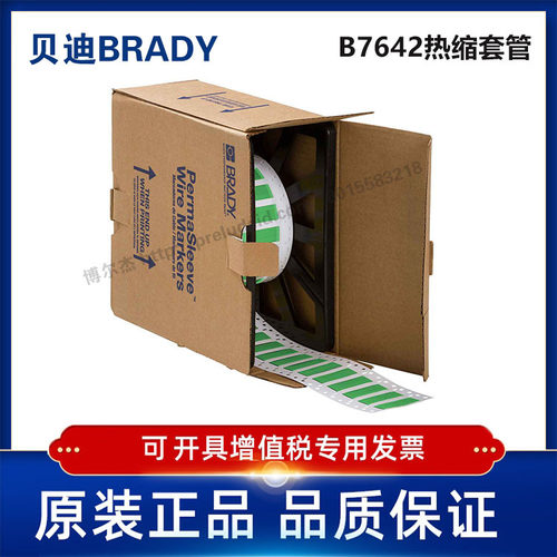 2HX-500-2-GR-3/17.02x21.62贝迪BRADY-热缩套管聚烯烃