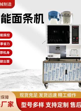商用智能压面条机自动压面机不锈钢电动仿手工和面压面切面一体机