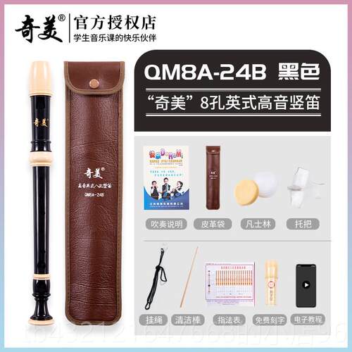 高档美笛德式高音6孔8孔初学者用竖小学生儿童入笛门乐器奇六孔八