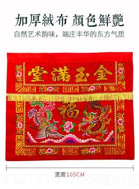 高档加厚1桌米金玉满精品桌围布家用佛台刺绣装饰供堂桌摆台龙凤
