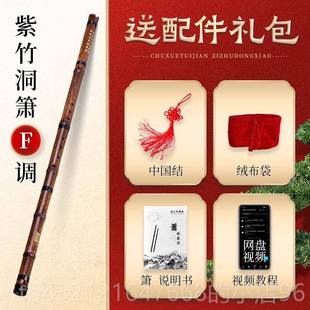 高档洞箫乐器初学入门专业高档人F紫竹箫古风八儿孔G调童携成萧笛
