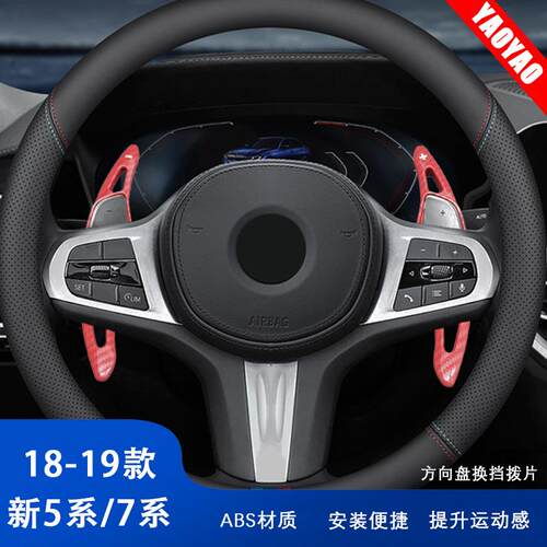 适用宝马18-19新五系7系X3X4X5M5Z4方向盘换挡拨片