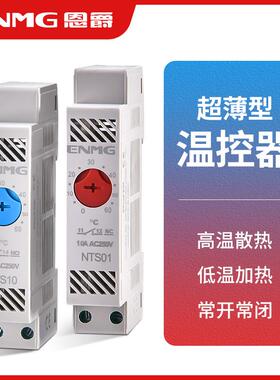 工业机柜气候环境控制器NTS01/10温控器开关全自动恒温控制可调温
