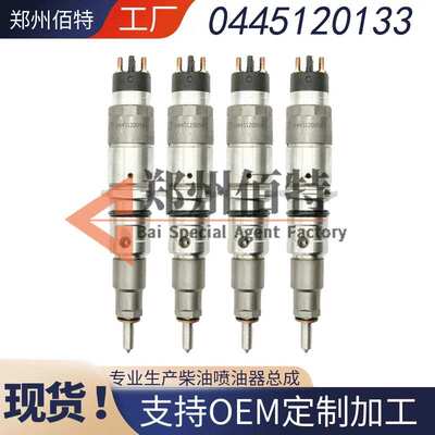 0445120133喷油器总成3965749油嘴4945463优质货源稳定耐用现货供