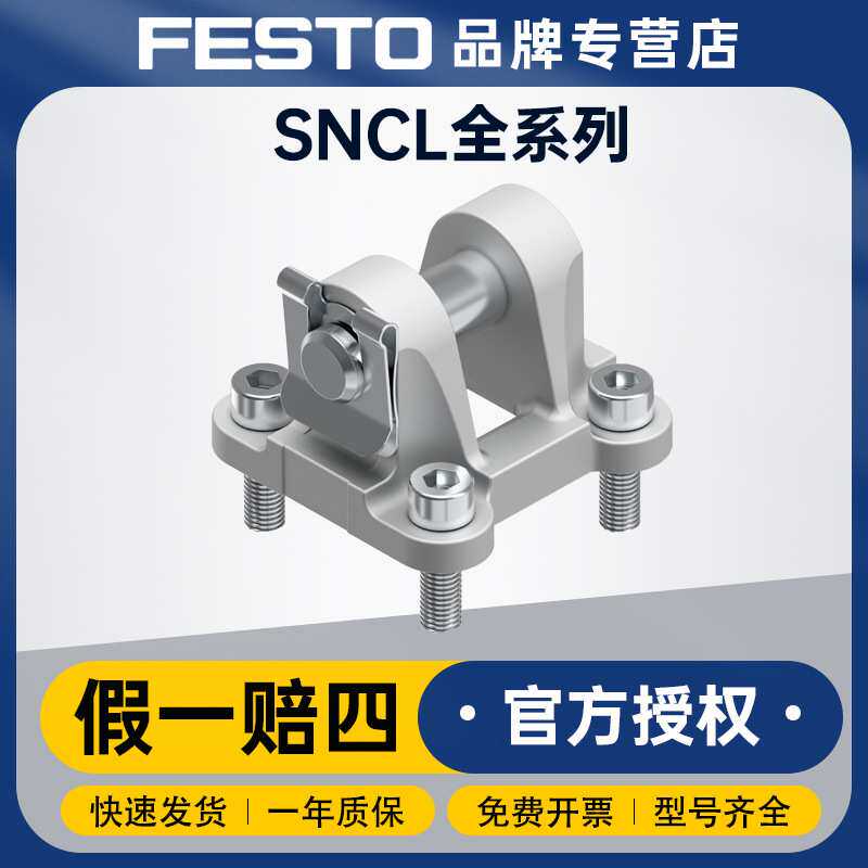 FESTO费斯托气缸脚架安装附件SNCL-125 SNCS-63气缸耳轴安装件