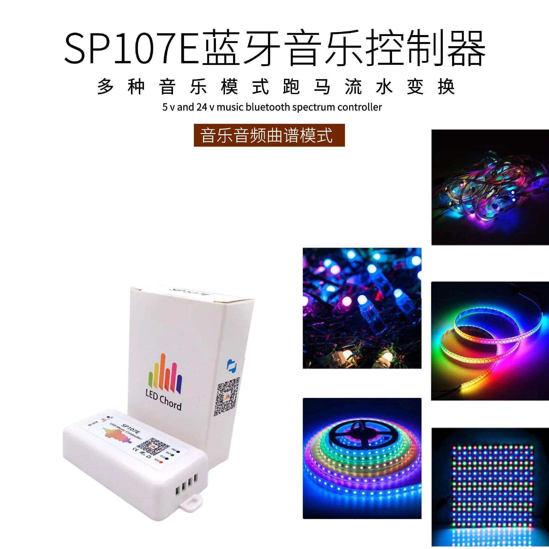 SP107E全彩灯带音乐控制器WS2811WS2812幻彩灯条智能手机APP频谱