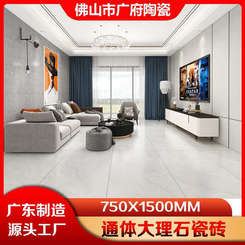 广东佛山工厂通体大理石750x1500瓷砖客餐厅厨房卧室卫生间防