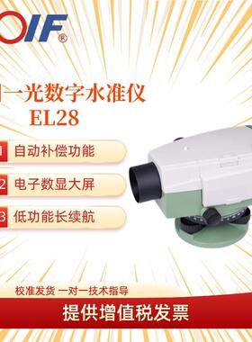 苏一光EL系列电子水准仪EL28/EL03/EL302A电子水准仪
