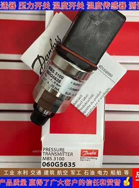 丹佛斯 MBS3300 060G5635 1743 3722 5636 3873 6740 压力变送器