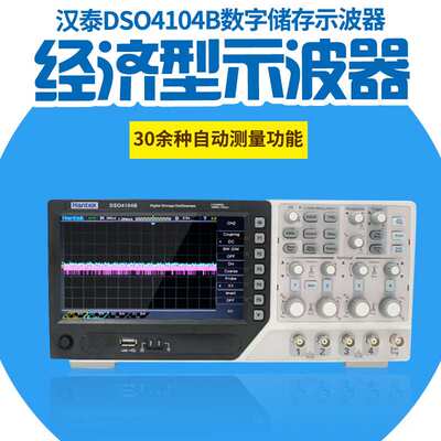 汉泰HantekDSO4084B/DSO4104B/DSO4204B/DSO4254B 4通道示波器