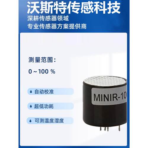 GSS英国MINIR-5 MINIR-20 MINIR-60/100大量程红外二氧化碳传感器