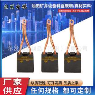 油田矿井设备斜盒 永济石油电机T825GE钻井电机碳刷 GE油田碳刷