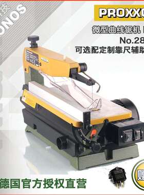 [28092]德国PROXXON迷你魔电动曲线锯线锯机拉花锯钢丝锯DSH