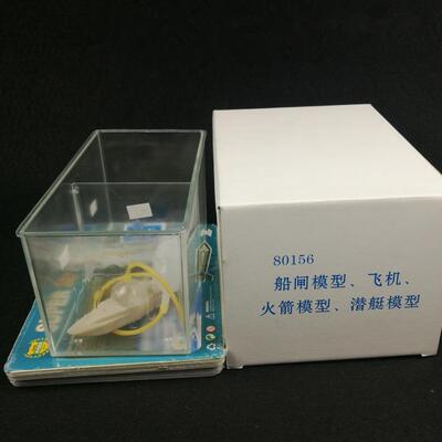 80156船闸模型、飞机、火箭模型，潜艇模型教学实验仪器高初中学