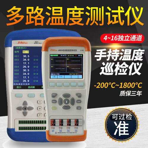 金科JK804/JK808手持多路温度测试仪4/8路热电偶测温表温度巡检仪