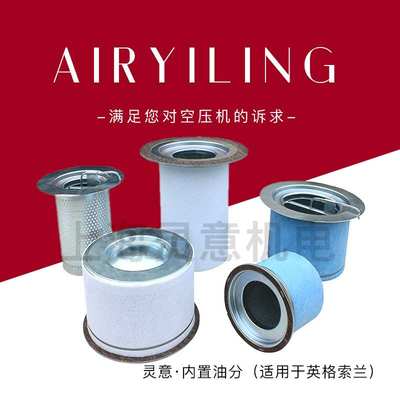54601513新号47726262001英格索兰空压机保养耗材油气分离器油分