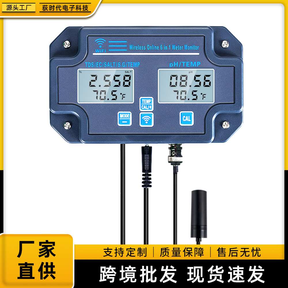 多功能六合一带WiFi在线检测数显PH/TDS温度EC酸碱盐度计测试仪器