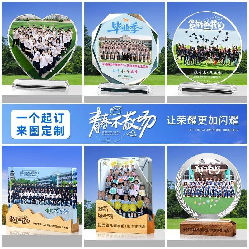 毕业季水晶纪念品奖杯集体照片定制礼物定做送老师同学全班