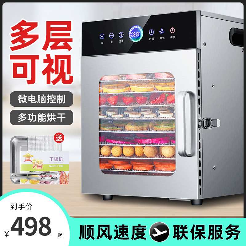 果蔬烘干机食品家用小型宠物零食鱼肉干芒果食物风干机商用大容量