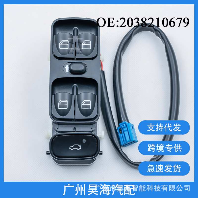 A2098203410适用奔驰梅塞德斯汽车配件玻璃升降开关电动车窗开关