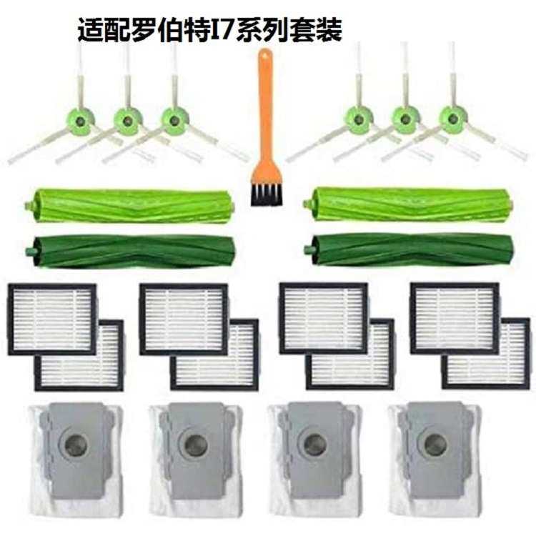 适配irobot扫地机配件i7 E5 E6 边刷 滤网 主刷 滤芯 滤网 尘袋