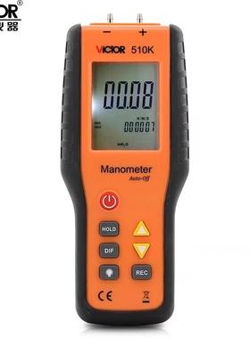 VICTOR胜利VC510K/520K手持式数显微压差计