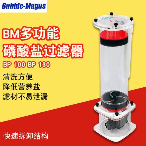 BM Bubble Magus 多功能过滤器煮豆机 BP100 BP130