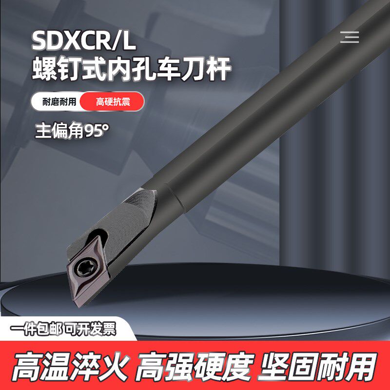 数控刀杆内孔车刀镗孔95度S12M14N16Q-SDXCR07/11菱形抗震弹簧钢