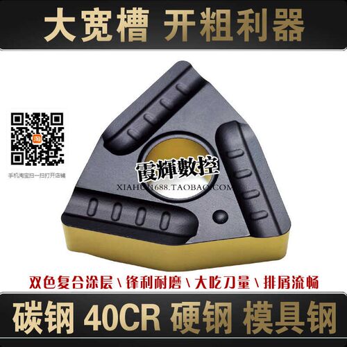 大宽槽双色涂层开粗刀片WNMG080408R-S桃形车床刀粒 硬质合金刀头
