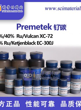 Premetek 钌碳 催化剂 Ru Vulcan XC-72 EC300J 燃料电池 电解水