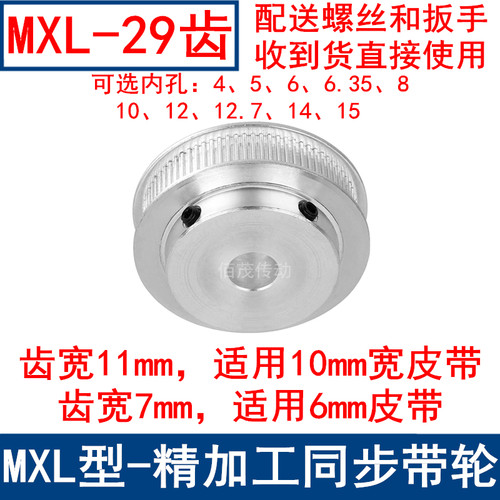 MXL29齿同步轮齿宽7/11内孔4 5 6 6.35 8 10同步带轮TP29MXL37-P8