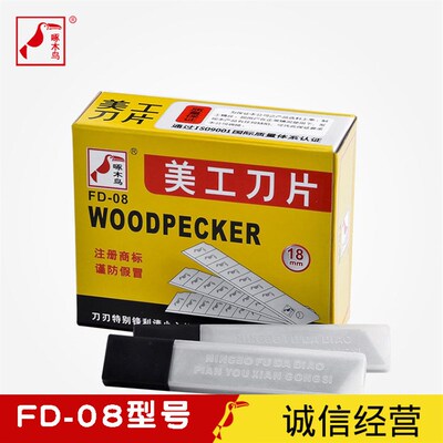 FD-08型号啄木鸟美工刀片大号壁纸刀片修边7节工厂专用型工具刀片