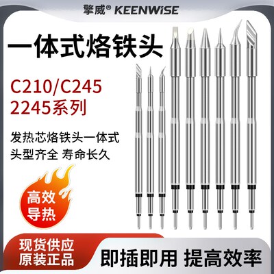 擎威国产JBC焊台电烙铁头高灵敏C245马蹄头T245替换头烙铁头C210