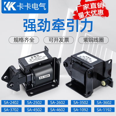 交流推拉电磁铁推拉式电磁铁220V吸力1.5kg小型牵引电磁铁SA-2502