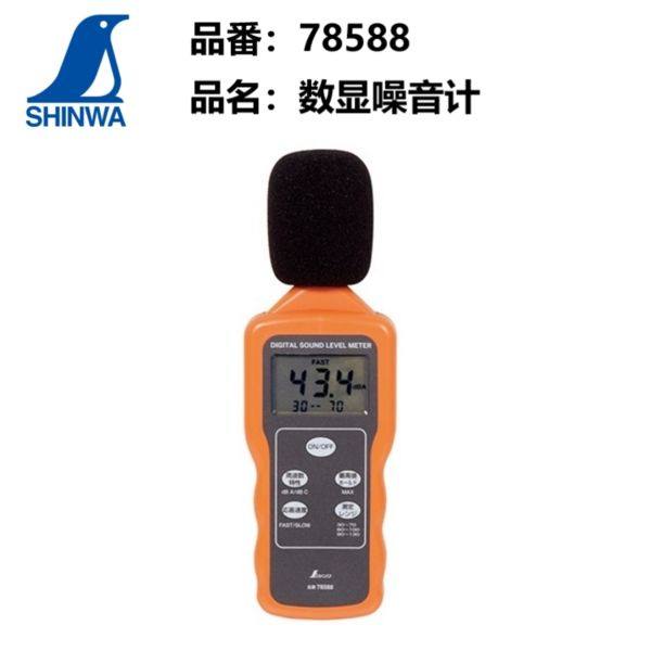 新品日本企鹅亲和数显噪音计78588音量测试仪分贝仪高精度噪声计