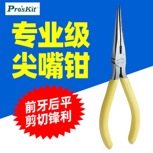 宝工1PK 黄柄铸钢强力尖嘴钳长嘴钳6寸加长型5尖咀钳 706Y