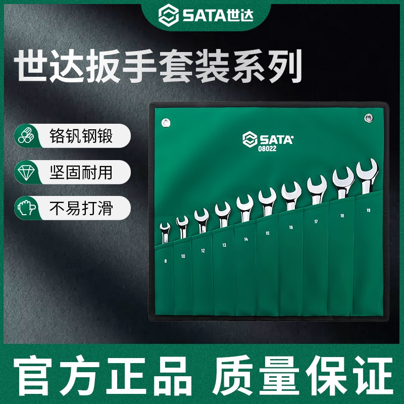 世达扳手套装 梅花开口两用扳手快速棘轮快板组套全套大全工具