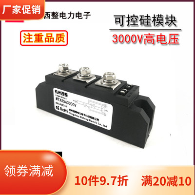 可控硅3000VMTX55A 160A 200A 300A高电压3000V MTX55-30 MTX110A