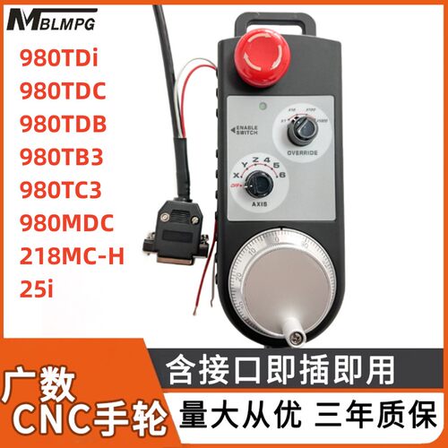 广数手轮SC10-D/S广数GSK980TDi980TDB/TB3/TC3/MDC/25i电子手轮