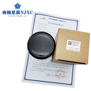 南极星晨粘度标准液 粘度计校准硅油 标准粘度油 黏度标样可定制