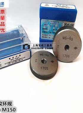 哈量螺纹通止规牙规螺纹规量规螺纹环规M2M3M4M5M6M7M8M10M12*1