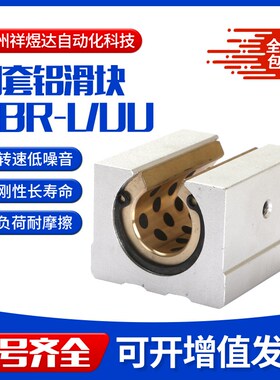 石墨铜套自润滑免维护耐磨滑块光轴铝托标准加长SBR10 12 16TBR25