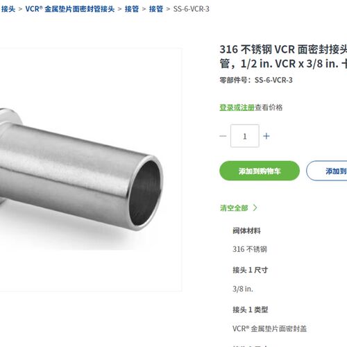 VCR 承插焊接管,1/2 in. VCR x 3/8 in. 卡套管承插SS-6-VCR-3