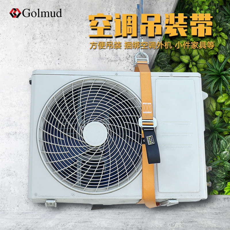 哥尔姆空调外机绑带GM3315加厚起重吊带绑绳扁平双扣吊装带吊装绳