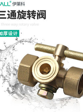 伊莱科铁镀铜压力表三通旋塞阀门加厚耐腐蚀双口径大小4*M20*1.5